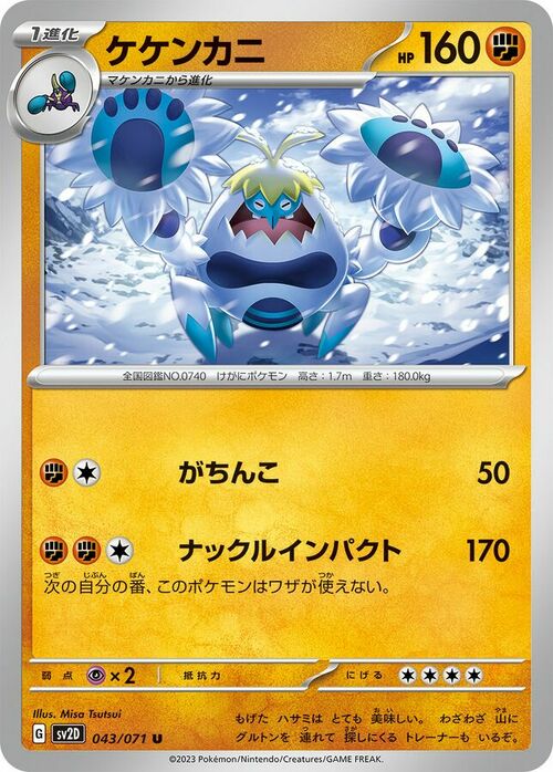 Crabominable Card Front