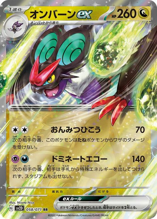 Noivern ex Card Front