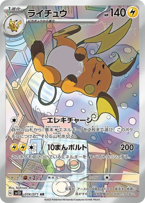 Raichu Card Front