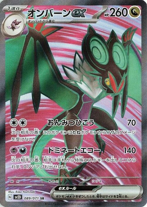 Noivern ex Card Front