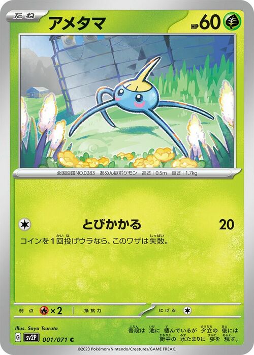 Surskit Card Front