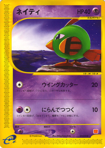 Natu Card Front