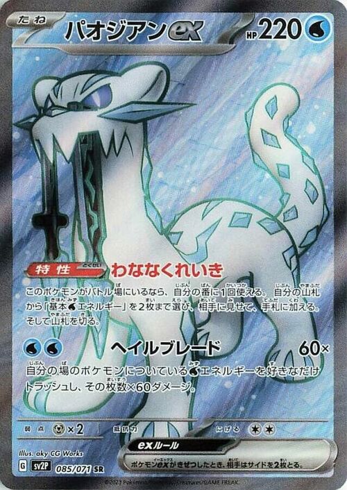 Chien-Pao ex Card Front