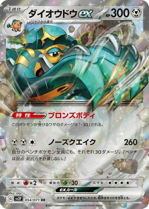 Copperajah ex Card Front