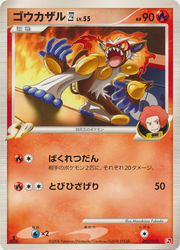 Infernape [4] Lv.55