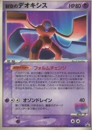 Sky-Splitting Deoxys