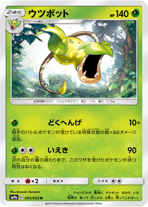 Victreebel Card Front