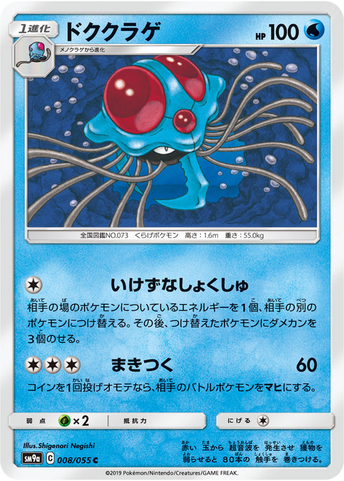 Tentacruel Card Front