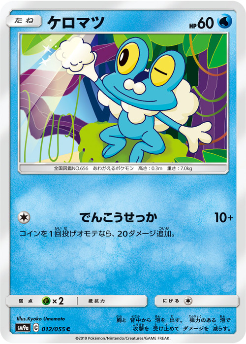 Froakie Card Front