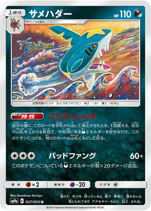 Sharpedo Card Front