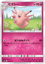 Clefable