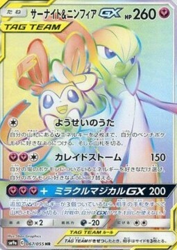 Gardevoir & Sylveon GX Card Front