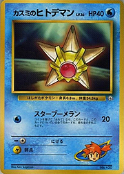 Misty's Staryu Lv,16