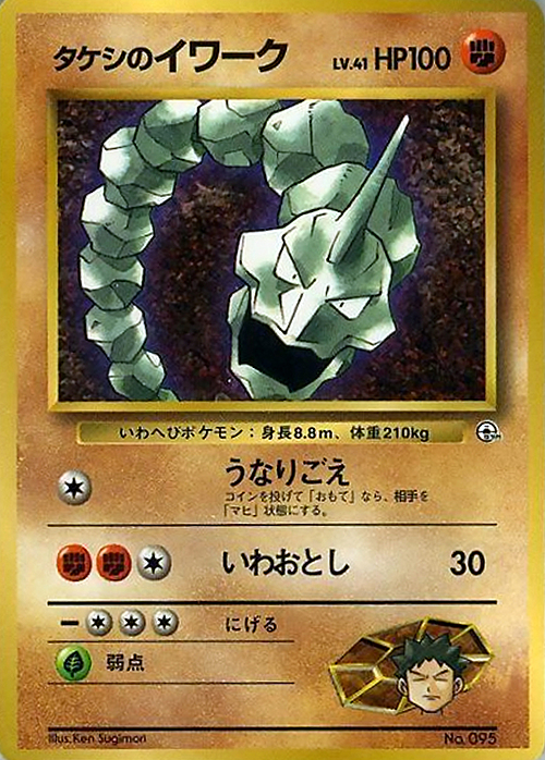 Brock's Onix LV.41 Card Front