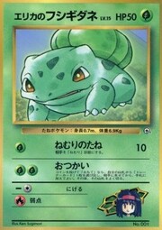 Erika's Bulbasaur