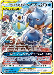 Blastoise & Piplup GX