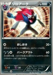 Zoroark