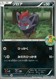 Zorua