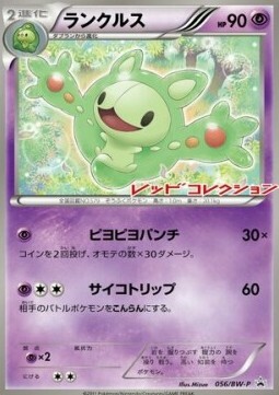 Reuniclus Card Front