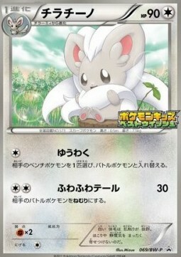 Cinccino Card Front