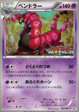 Scolipede Card Front