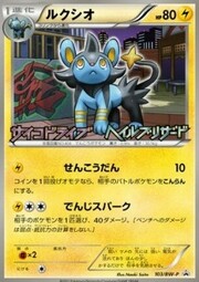 Luxio