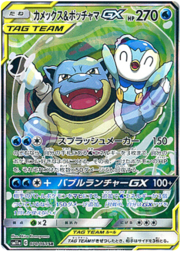 Blastoise & Piplup GX