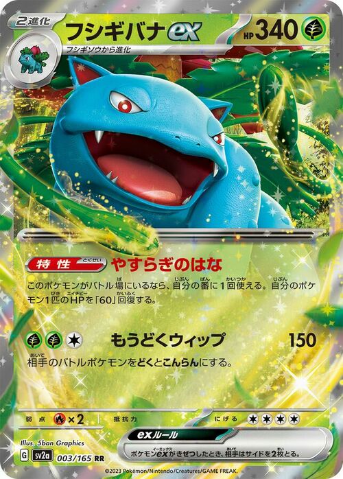 Venusaur ex Card Front