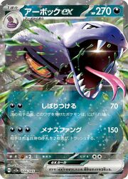 Arbok ex