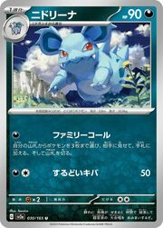 Nidorina [Supersonic | Double Kick]