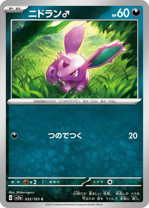 Nidoran [M] Card Front