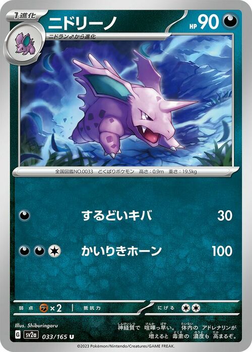 Nidorino Card Front