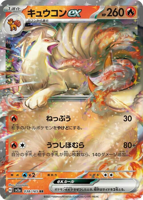 Ninetales ex Card Front