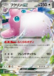 Wigglytuff ex