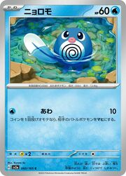 Poliwag