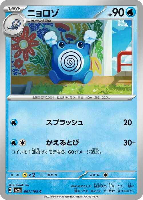 Poliwhirl Card Front