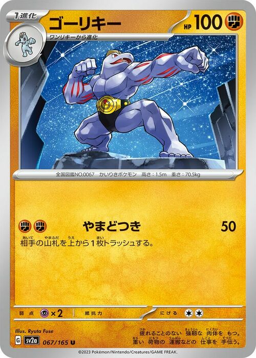 Machoke Card Front