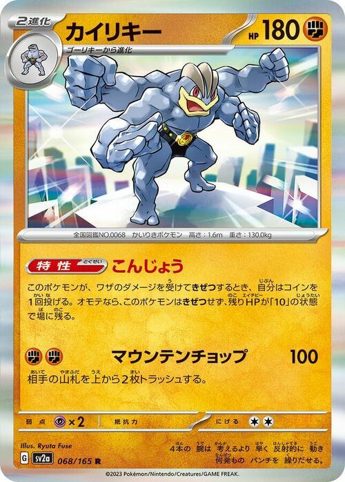 Machamp Card Front