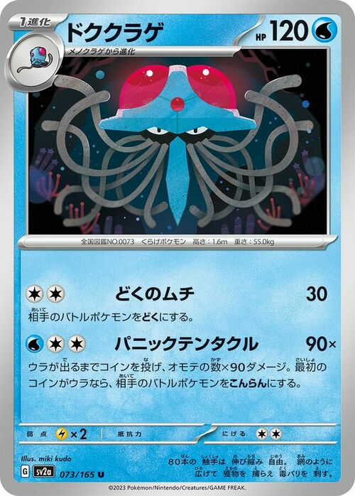 Tentacruel Card Front