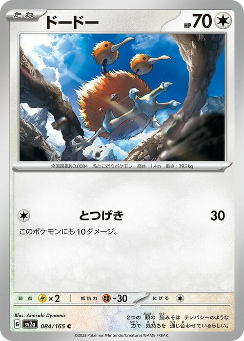 Doduo Card Front