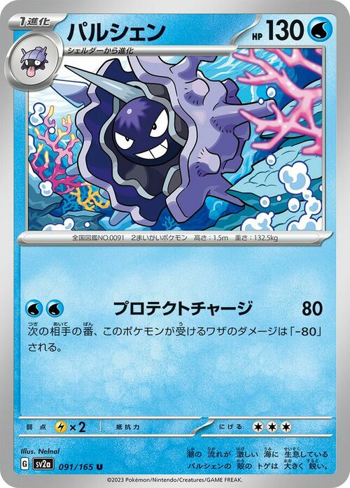 Cloyster Card Front