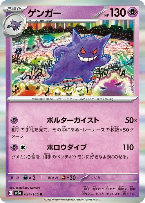 Gengar Card Front