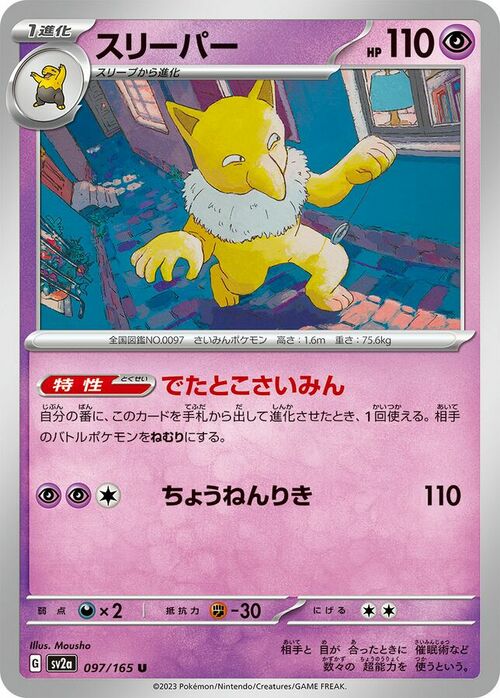 Hypno Card Front