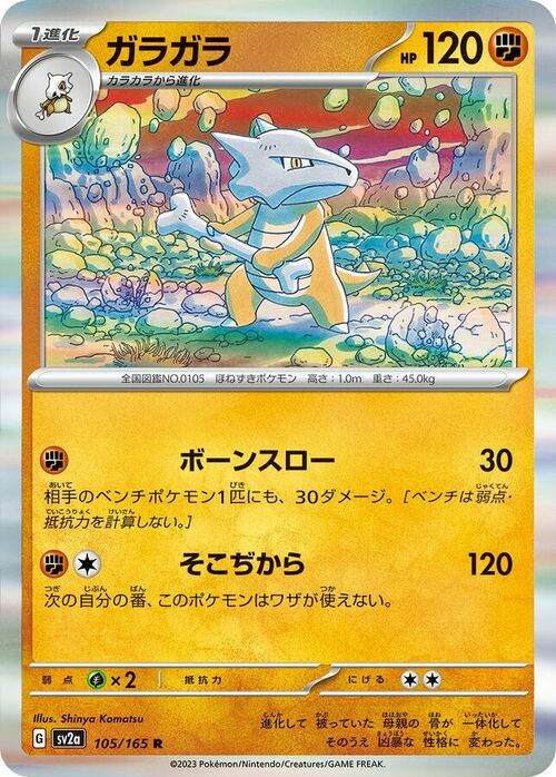 Marowak Card Front