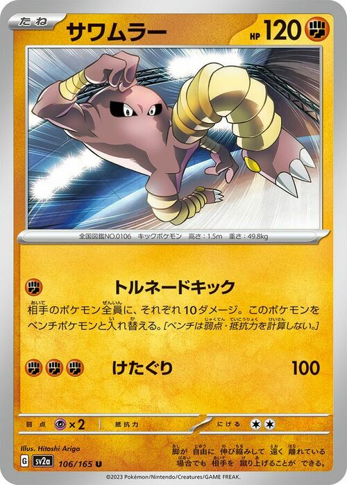 Hitmonlee Card Front