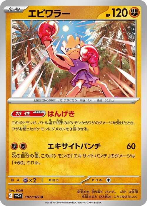 Hitmonchan Card Front