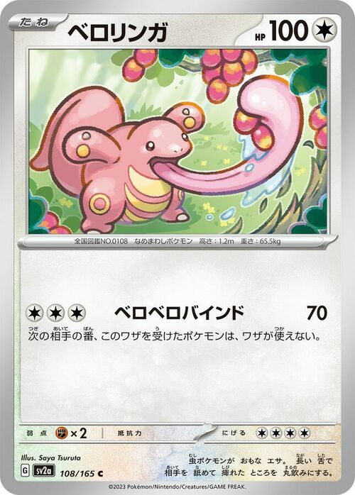 Lickitung Card Front