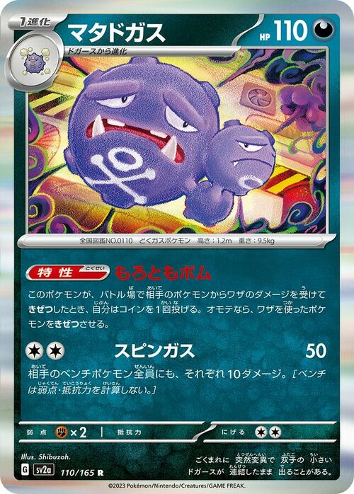 Weezing Card Front