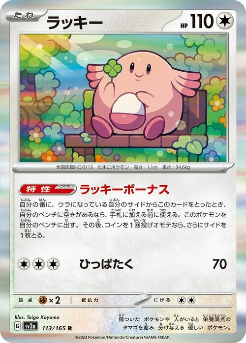 Chansey Card Front