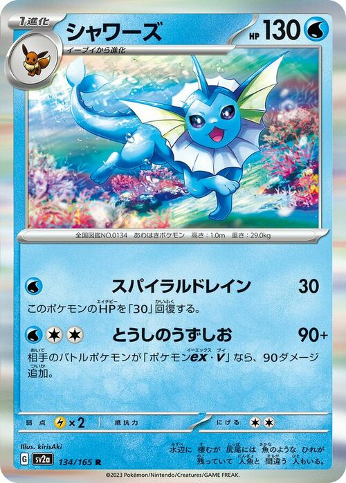 Vaporeon Card Front